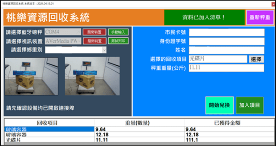 桃園市環境管理處桃樂資源回收系統